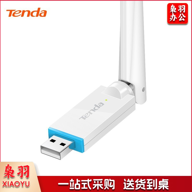 腾达(Tenda) USB无线网卡WIfi 无线路由器笔记本台式机电脑通用 U2/150兆
