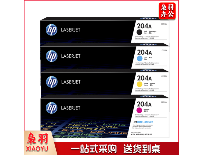 惠普(HP)204A CF510A、CF511A、CF512A、CF513A 单支价(黑、黄、红、兰下单备注)