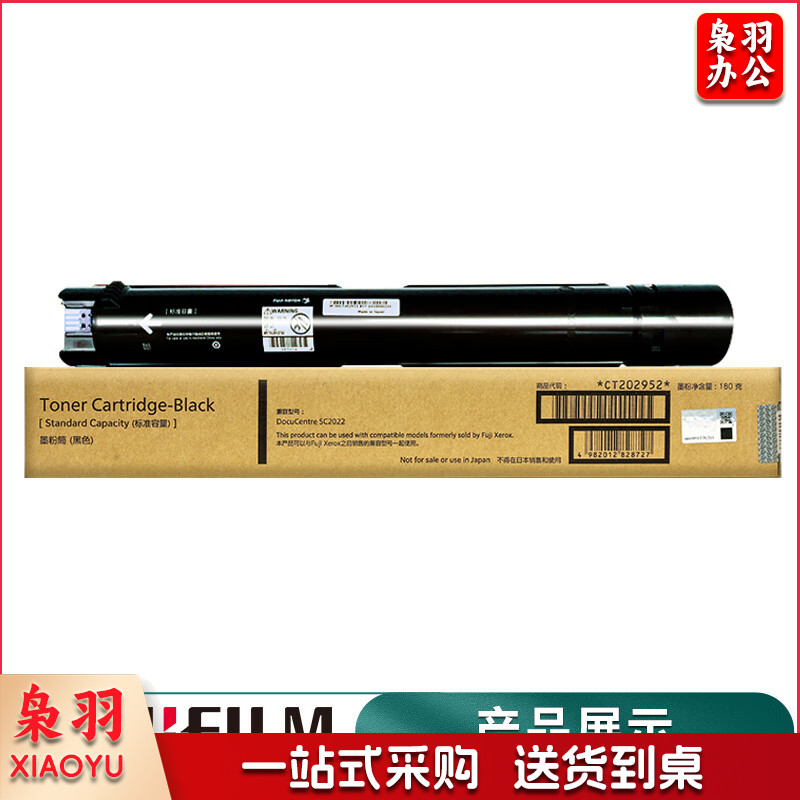富士施乐(Fuji Xerox) CT202952  (适用C2022机型) 约9000张 单位：个