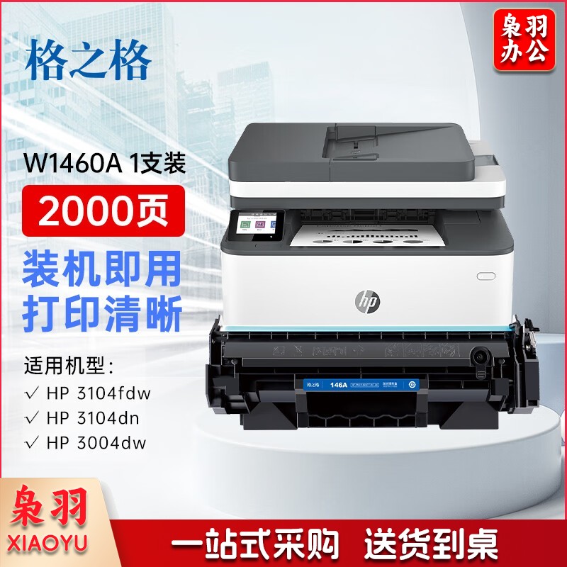 带芯片适用惠普3104fdw 3004dw 3004dn 3104fdn打印机w1460a 单支