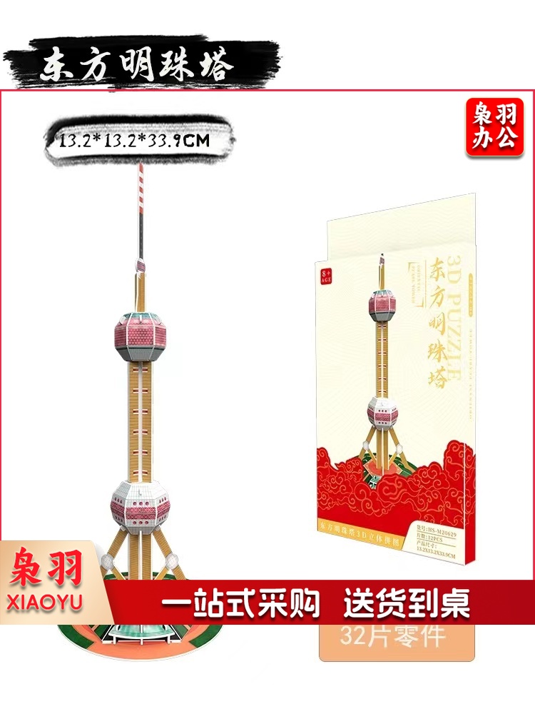 上海特色东方明珠拼图模型