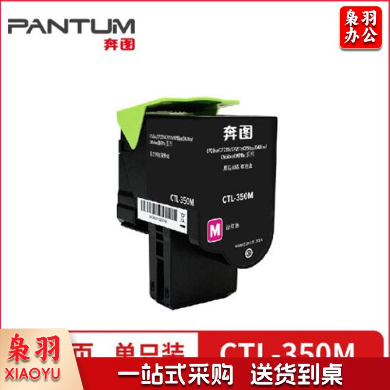 奔图CTL-350 彩色粉盒 下单备注颜色(适用奔图 CP2510DN/CM7115DN打印机)
