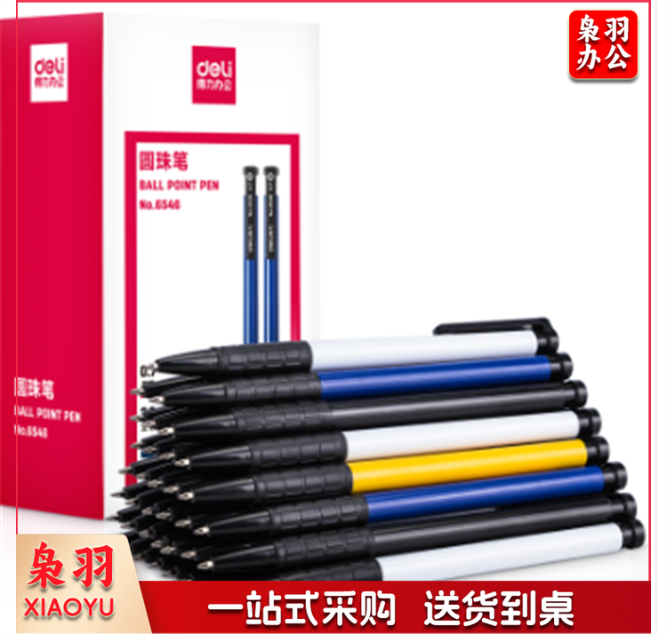 得力6546圆珠笔0.7mm子弹头(黑色)(支)