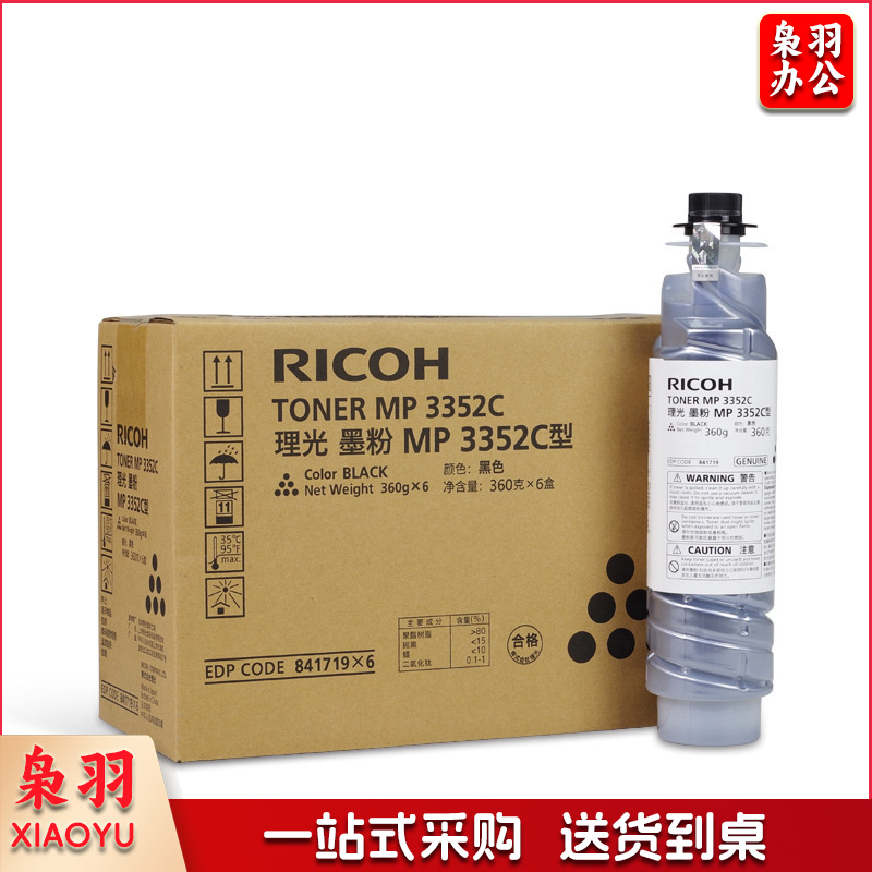 理光 3352C 墨粉(EDP:841719) 11000张 黑色 (适用MP2352SP/2852/2852SP/3352/3352SP)