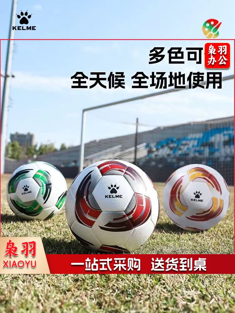 卡尔美足球 风火轮系列 热粘合 5号足球 8301QU5085