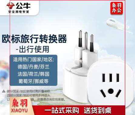 公牛(BULL)欧标转国标 电源转换器插座/转换插头 欧标地区适用(德国 法国 韩国 等) GN-L07G