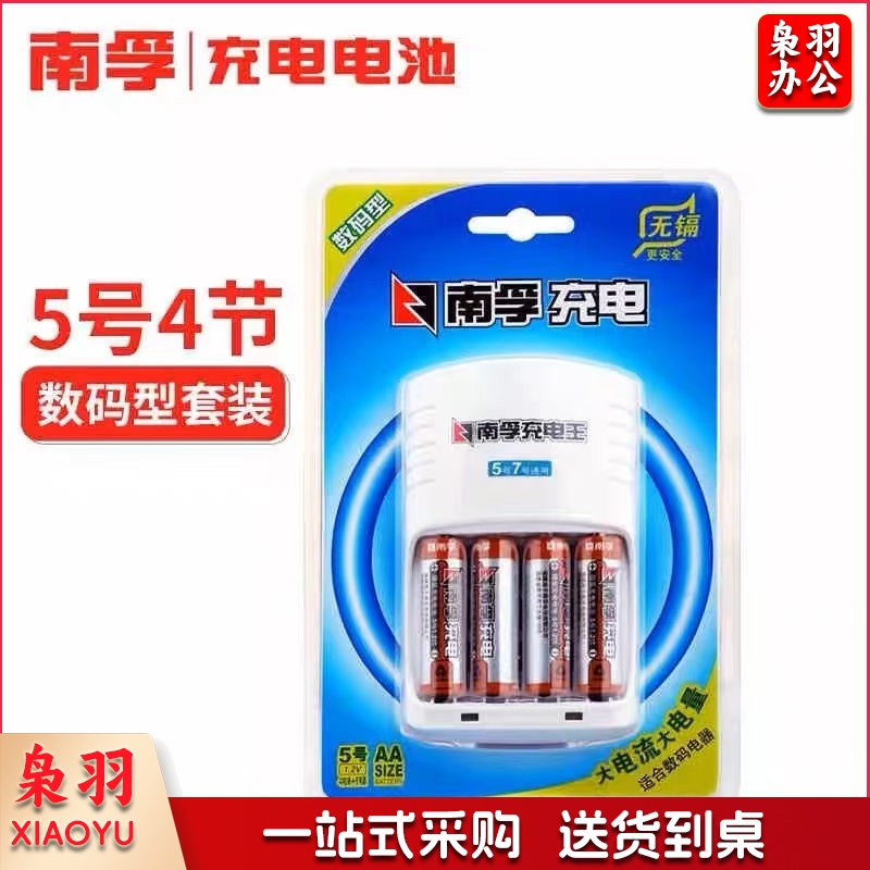 南孚 充电电池5号7号高性能充电器套装