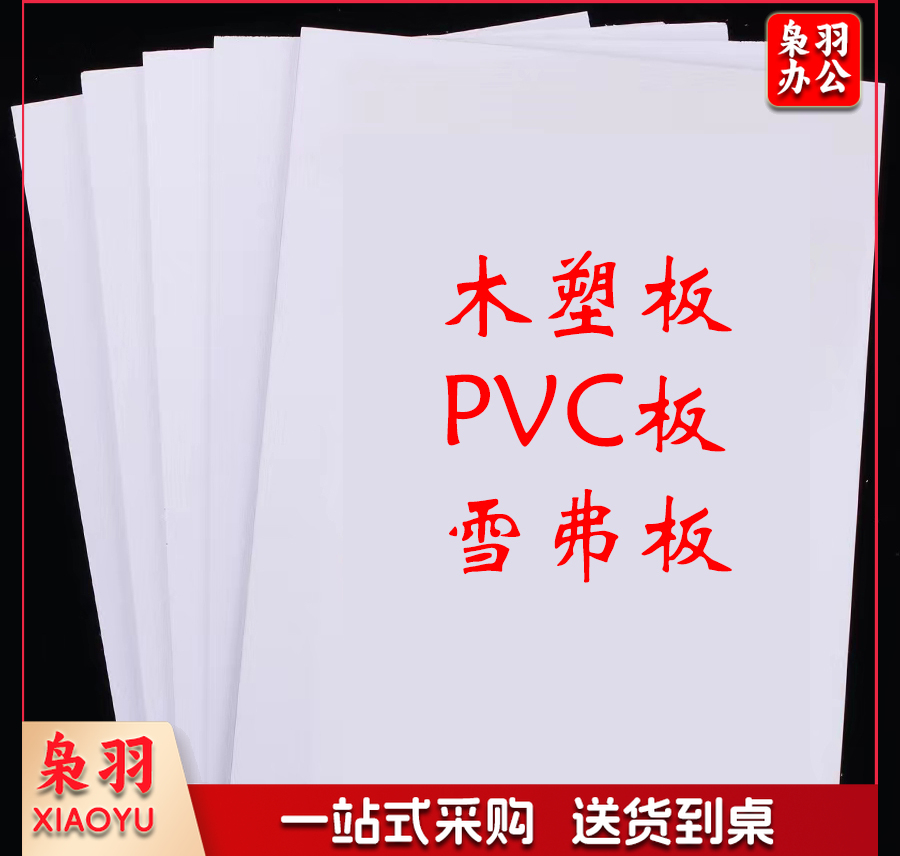 模型板木塑板PVC板雪弗板 定制圆型 直径60cm