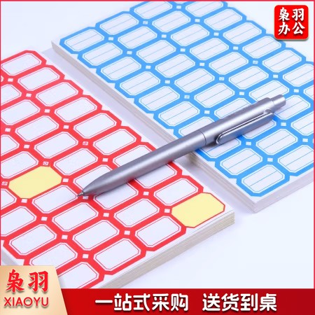 口取纸 不干胶 标签纸 中号 10张/袋 口曲纸 2.5*3cm 红色