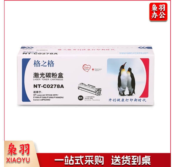 格之格NT-C0278A 适用于HP LaserJet Pro P1560/P1566/P1606/P1606dn/M1536dnf WLSZ11261202153820