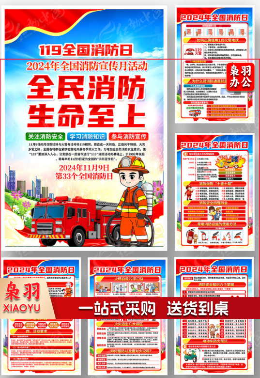 消防安全宣传海报