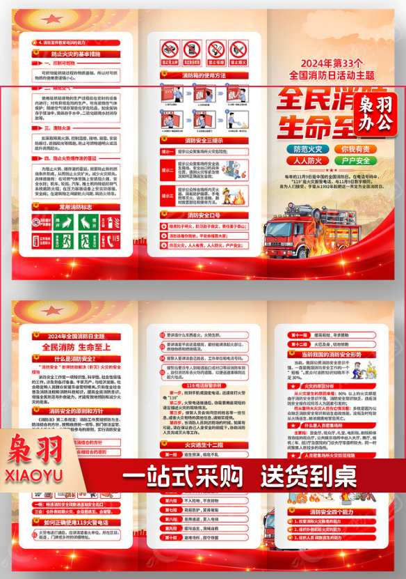 消防安全知识宣传三折页