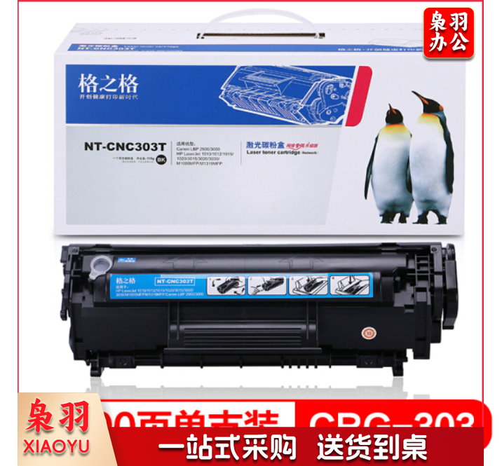 格之格CRG303墨盒适用佳能lLBP2900