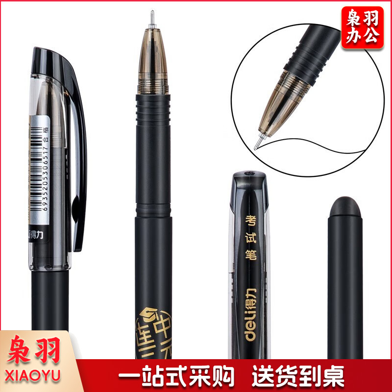 得力（deli）V70考试速干中性笔0.5mm全针管  连中三元考试速干中性笔 全针管碳黑学生签字笔(黑)(24支)