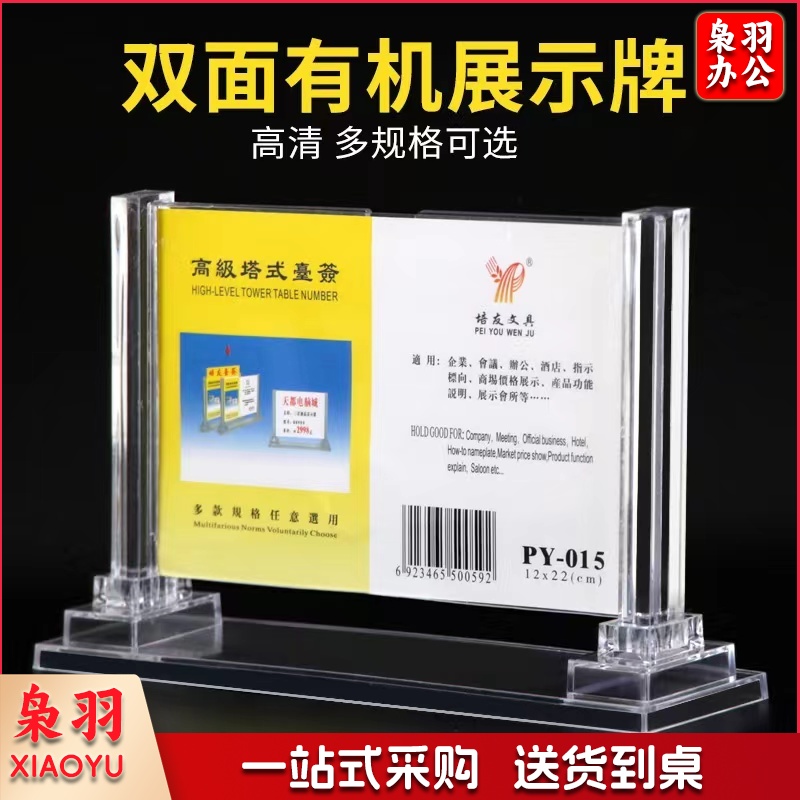 亚克力透明塔式桌牌