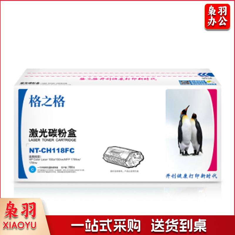 格之格/G&G NT-CH118FC硒鼓青色适用机型HP Color Laser150a/150nw/MFP 179fnw/178nw