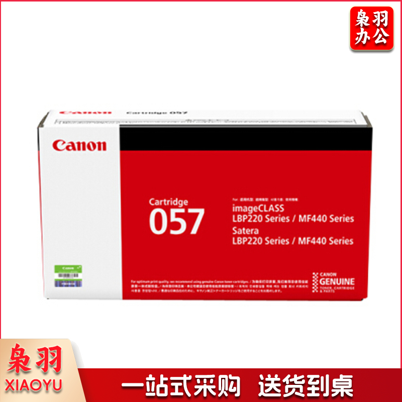 佳能(Canon)硒鼓CRG057标准容量(适用MF449dw/MF443dw/MF441dw)
