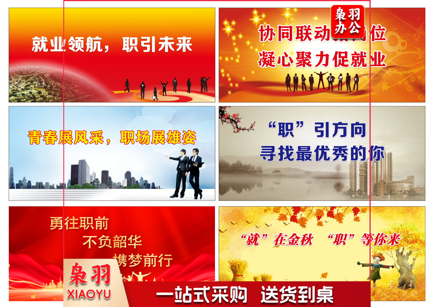 户外展板-就业宣传展板