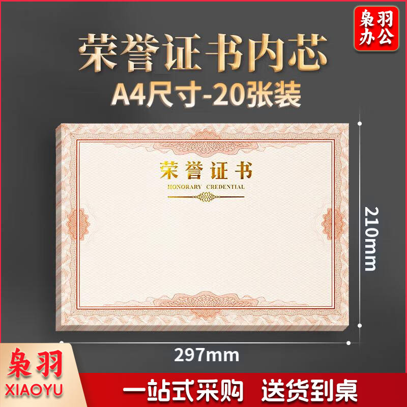 荣誉证书内芯12k加厚分享白奖状获奖证书内页可打印表扬信优秀员工荣誉证奖状纸大12开内芯-20张装