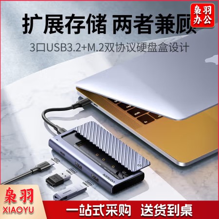 绿联 M.2硬盘盒扩展坞 NVMe/SATA双协议移动硬盘盒分线器四合一拓展 Type-C/USB3.2外置盒固态M2盒子铝合金