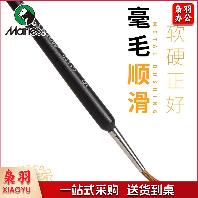 马利(Marie\'s) 勾线笔 狼毫水彩水粉国画油画丙烯绘画美术专用描线笔 工笔画手绘美术色彩描边笔 5号(单支)
