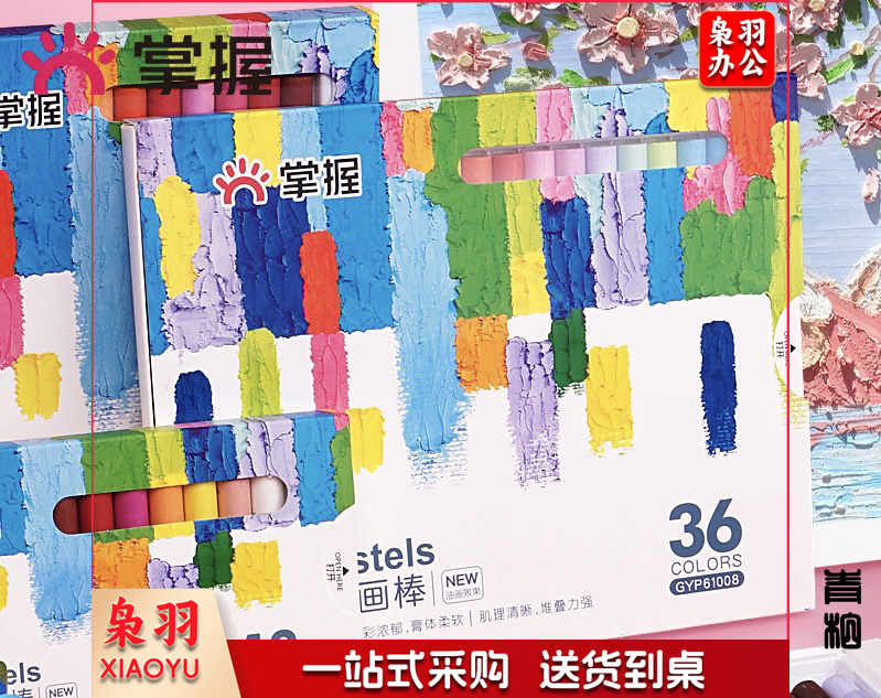 掌握/绘画/学生用品系列：24色重彩油画棒