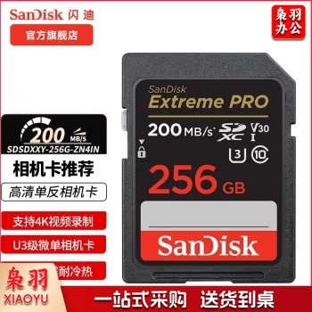 闪迪相机卡 4K高清SD卡 UHS-I微单存储卡微单反摄像储存大卡内存sd卡内存卡 256Gsd卡SDXC新升级读速高达200Mb/s