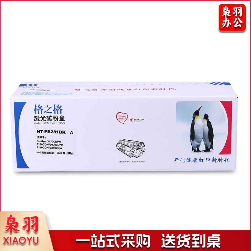 格之格TN-281粉盒TN-285墨盒适用兄弟3170CDW 3150CDN 9020CDN粉盒 TN-281BK硒鼓黑色2500页