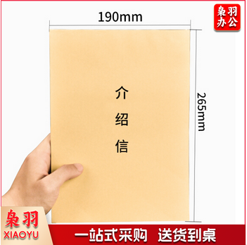 介绍信 单位介绍信16K 职工介绍信 举荐信 竖版