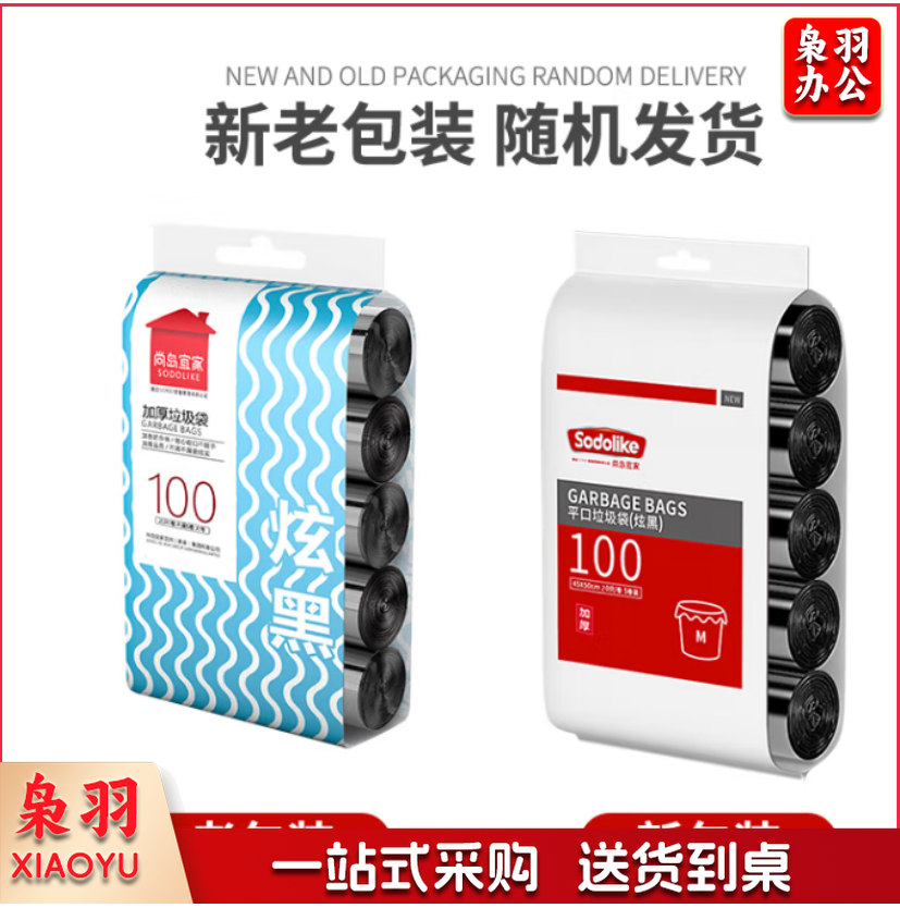 点断式垃圾袋中号加厚45*50cm*5卷平口家用办公垃圾袋 Jd.10包起售，偏远区域下单前请电话咨询