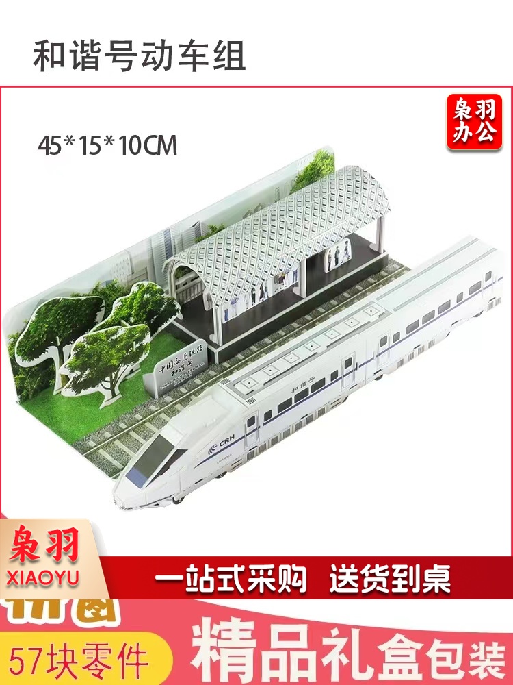 和谐号动车组拼图模型