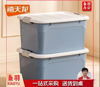 禧天龙塑料杂物收纳箱搬家整理箱41L 雾霾蓝色 1个装 不带轮