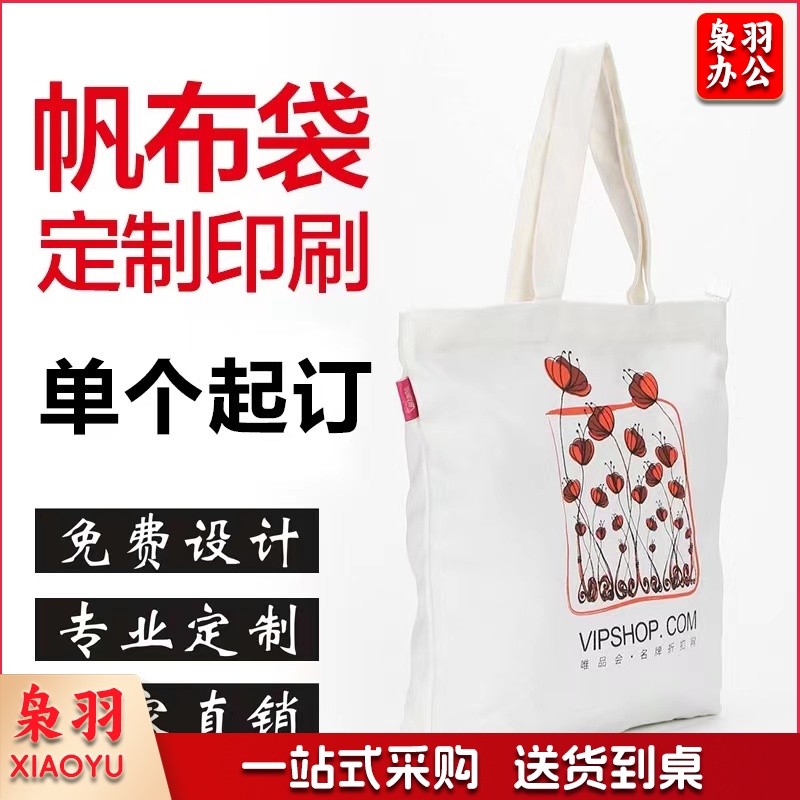 定做帆布包