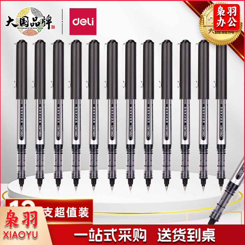 得力S656宝珠笔0.5mm子弹头(黑)12支/盒
