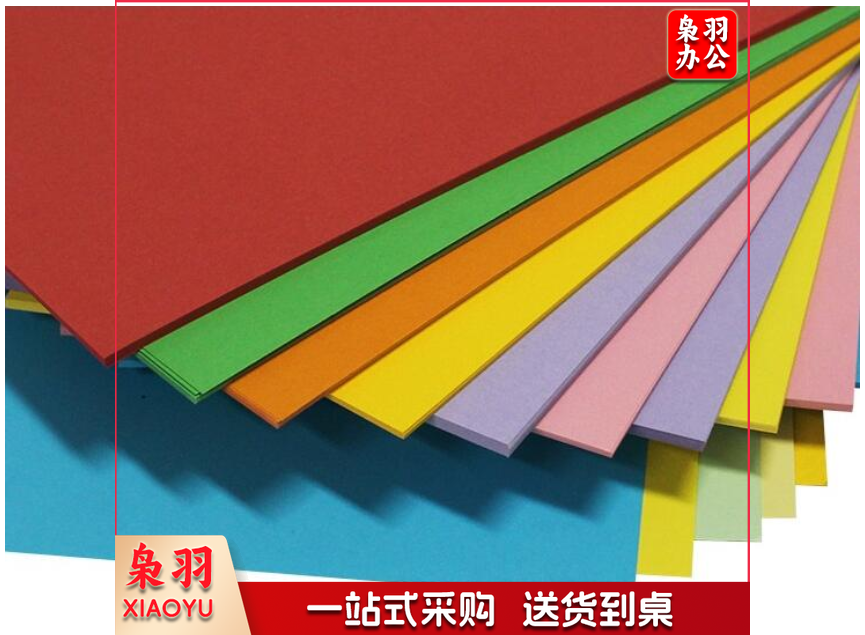 A4/160g/100张/包 彩色卡纸