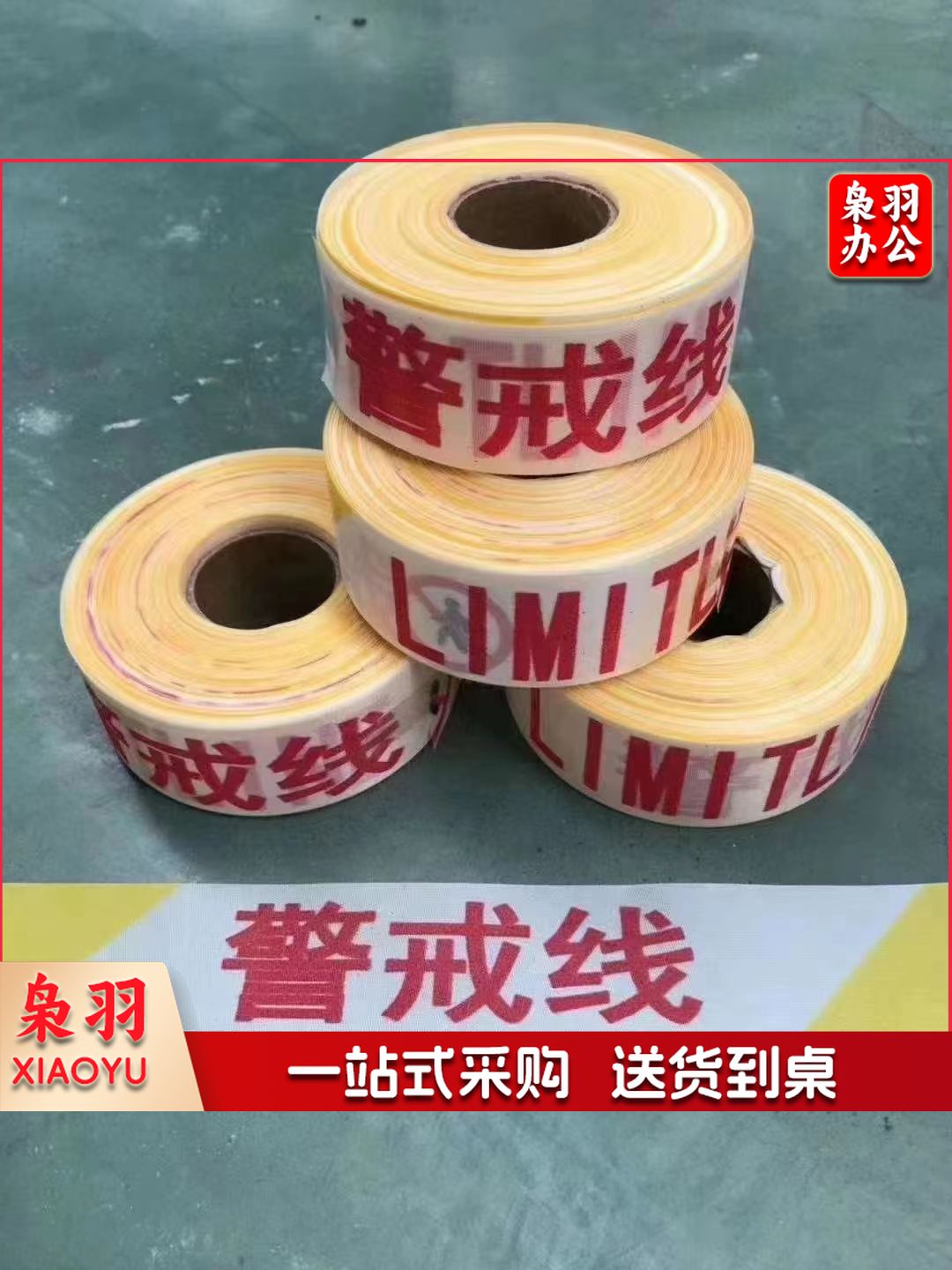 一次性警戒线隔离带 70m 黄白色 1卷