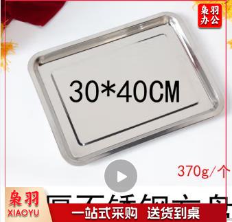 不锈钢托盘长方形 40*30