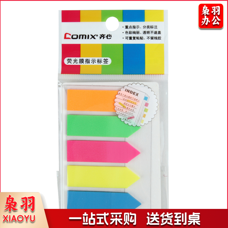 齐心 D6019 荧彩系列标签易事贴 X5色箭头  WLSZ0220211619736