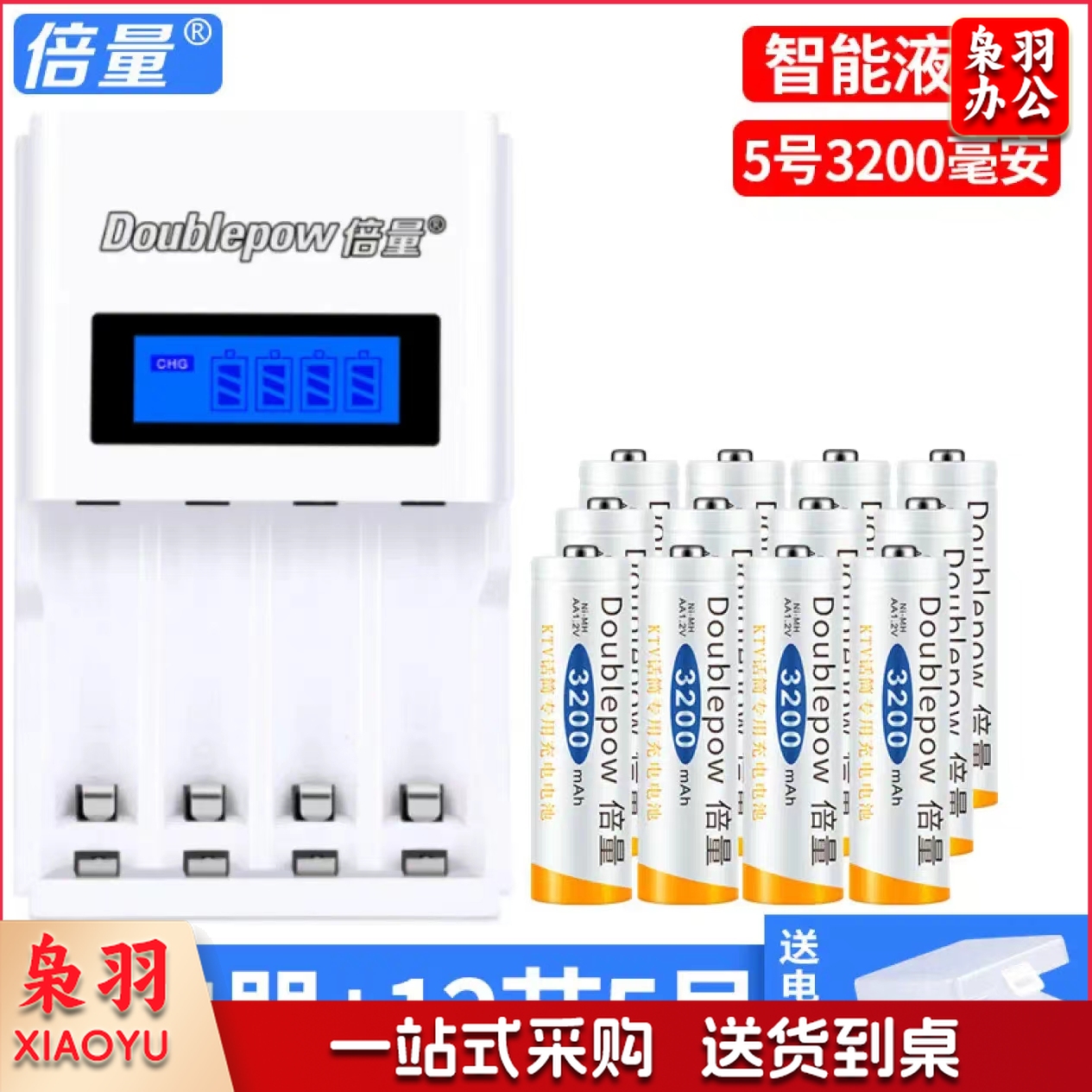 倍量5号3300mah 5号1100智能充电器套装