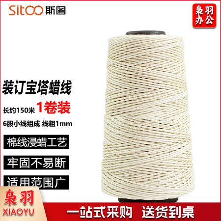 财务凭证用蜡线宝塔线 1卷装(10卷起售，偏远区域下单请电话联系)