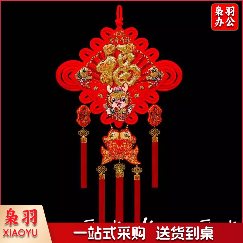 福字中国结挂件