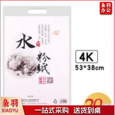 大千4K水粉纸 4开白色水彩纸(20张/袋)