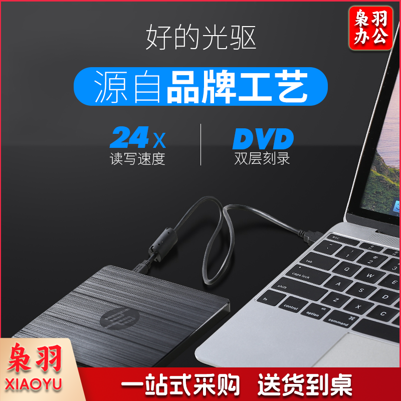 惠普(HP)外置光驱刻录机 外接笔记本台式机移动光驱USB超薄通用DVD8/CD24倍速 黑色