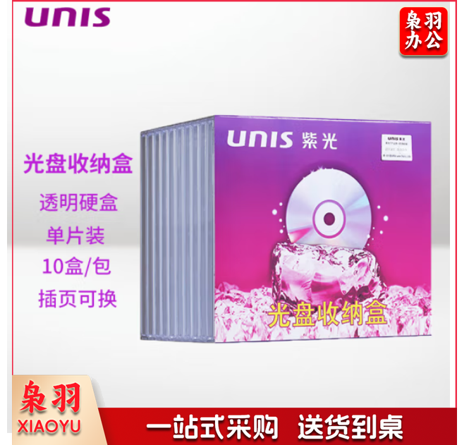 紫光(UNIS)光盘收纳盒 CD DVD 光盘盒单片装(10个装)