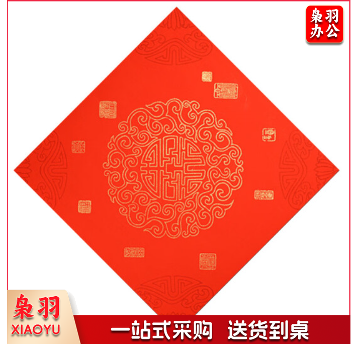 手写福字红纸-兔年万年红福字斗方红纸20张/包-45*45cm