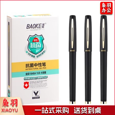 宝克 BAOKE PC1848A 大容量中性笔1.0mm 日常书写办公签字笔水笔 黑色 12支装