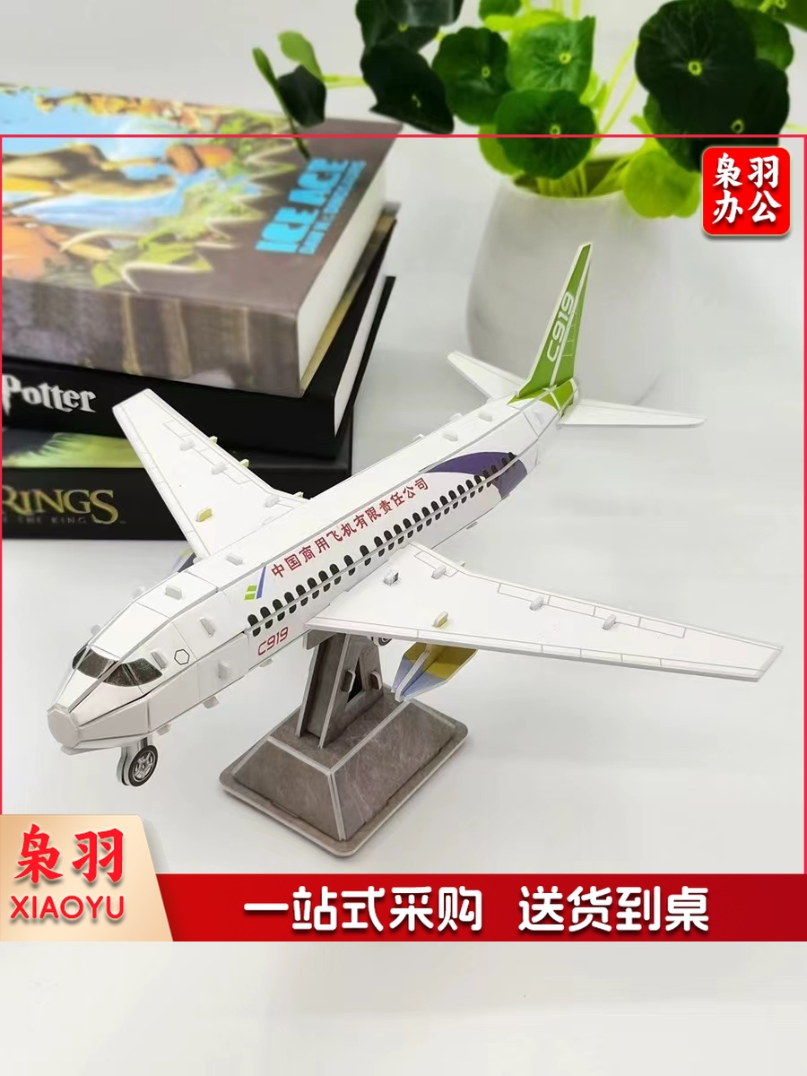 中国C919客机拼图模型