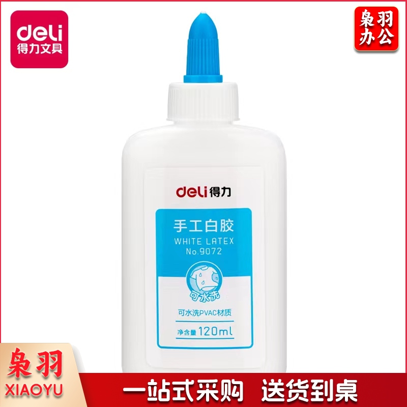 得力9072手工白胶(混)(瓶)