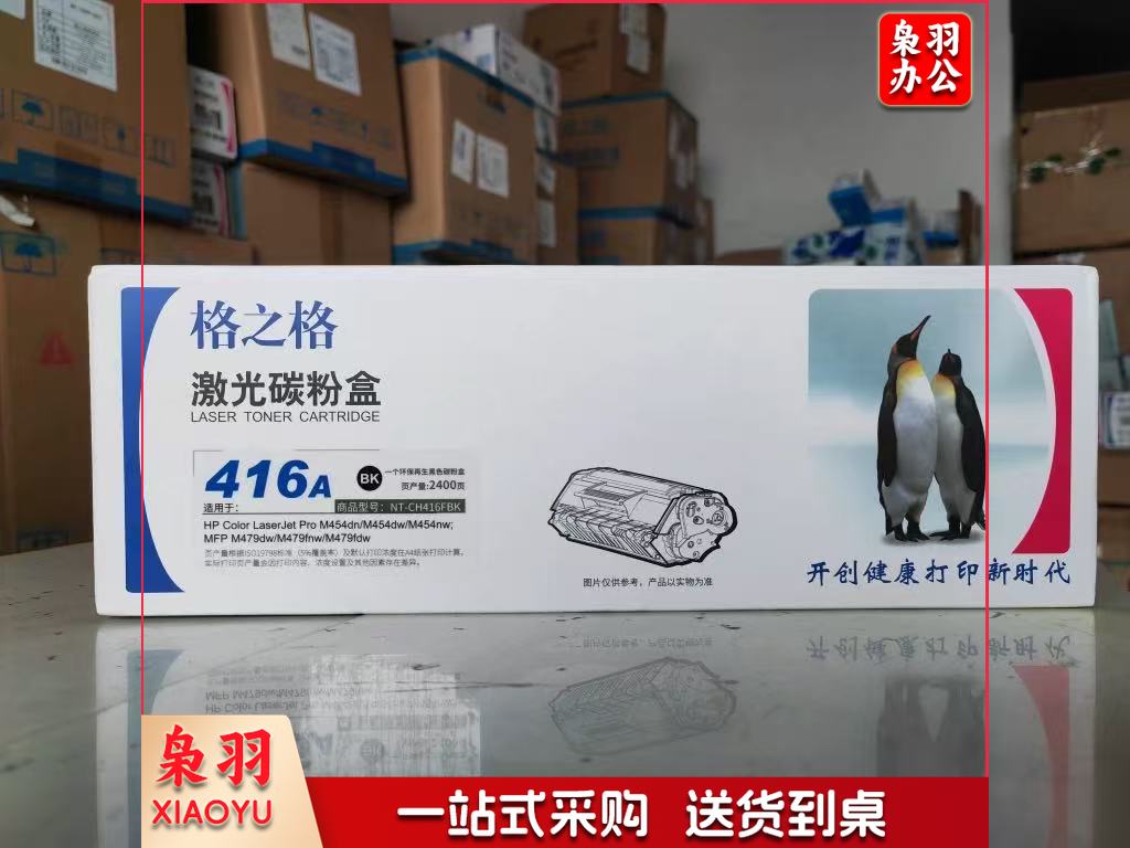 格之格 W2040A/416A 黑色 带芯片 适用惠普416a m479fdw m454dw m454dn m454nw m479fnw hp479dw