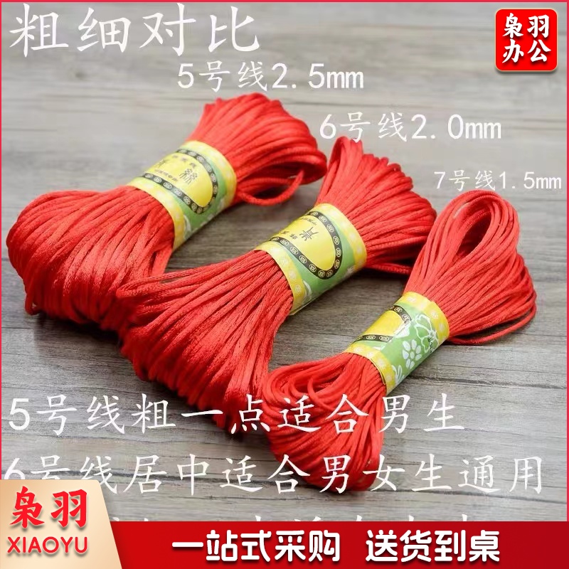 中国结 红绳 20米/捆